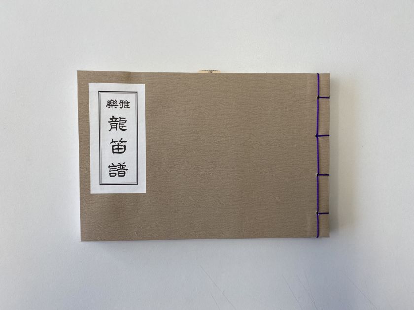 書籍 龍笛譜 | 宮本卯之助商店