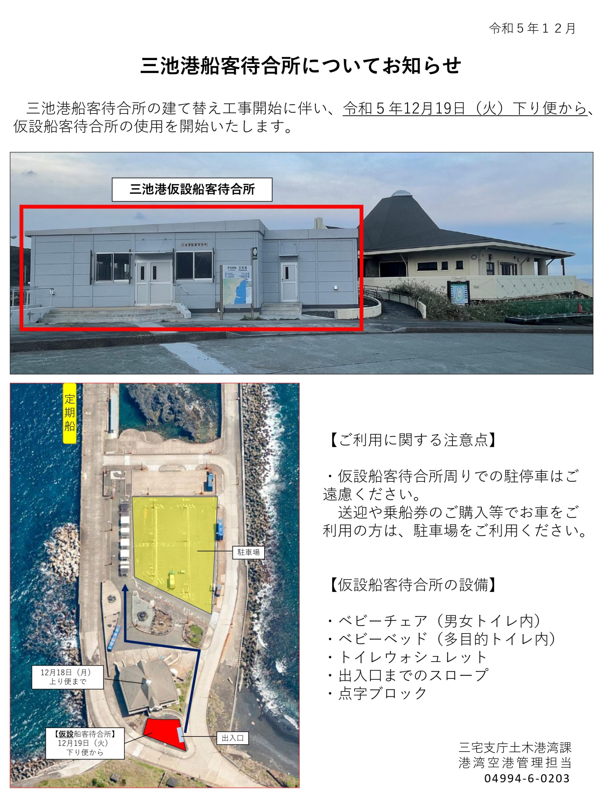 三池港船客待合所 仮設待合所のご案内：お知らせ：三宅島観光協会