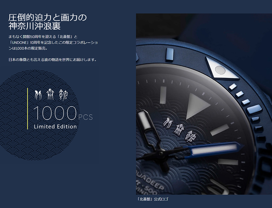 Miyako Sannomia】UNDONE × 北斎館 The Wave Forward コラボモデルのご