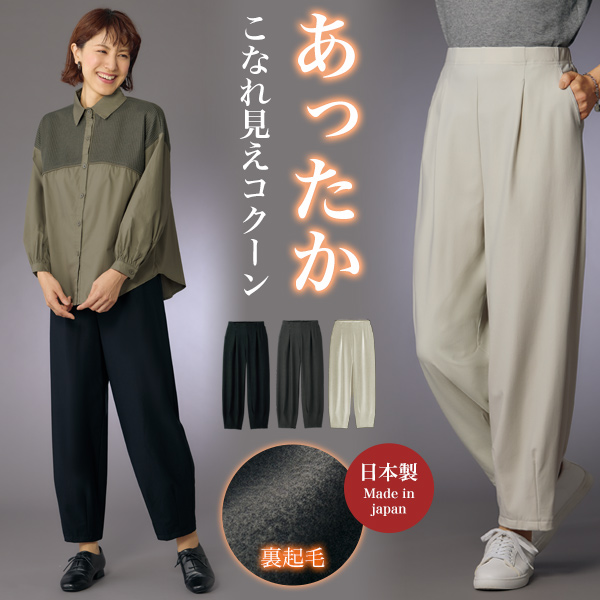 あたたか裏起毛コクーンパンツ 大きいサイズ M L LL 3L | 京都通販