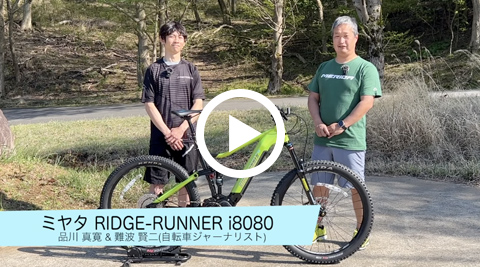 MIYATA自転車 | MIYATA | ラインナップ | リッジランナー | リッジ