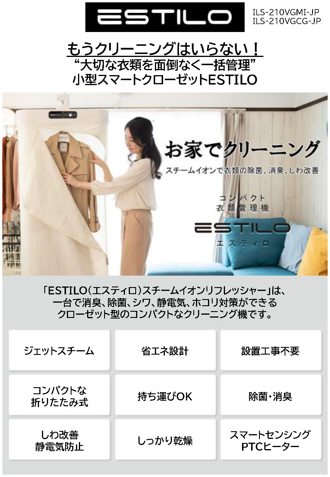 株式会社水上 / ESTILO エスティロスチームイオンリフレッシャー
