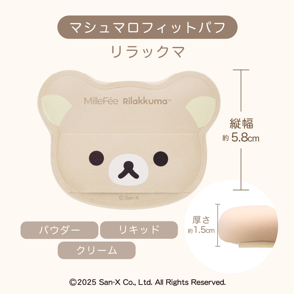 MilleFee リラックマコラボパフ コンプリートボックス