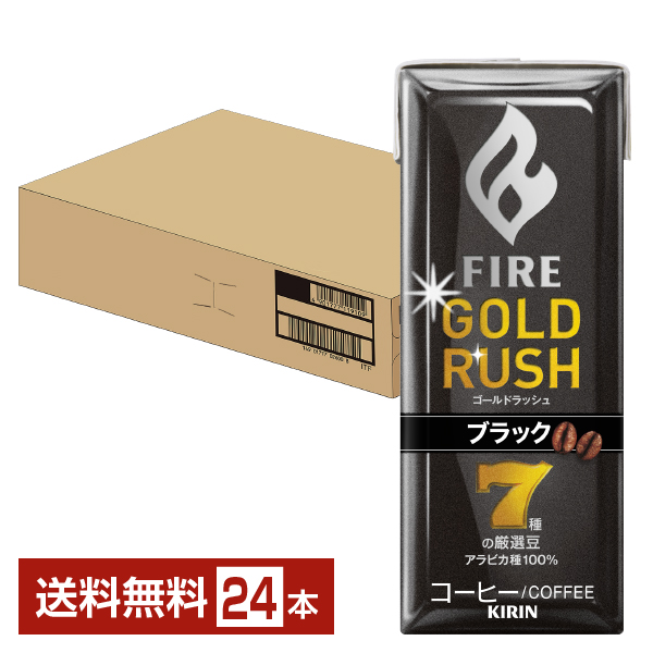 ファイア ゴールドラッシュ ブラック キリンの通信販売 コーヒー