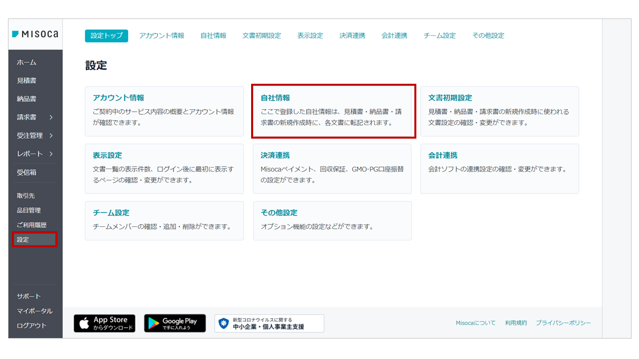 適格請求書発行事業者の登録番号を設定できるようになりました – 請求