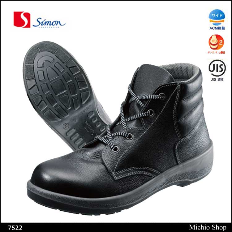 Simon3197522安全靴｜作業服・作業着の総合通販専門店【ミチオショップ】