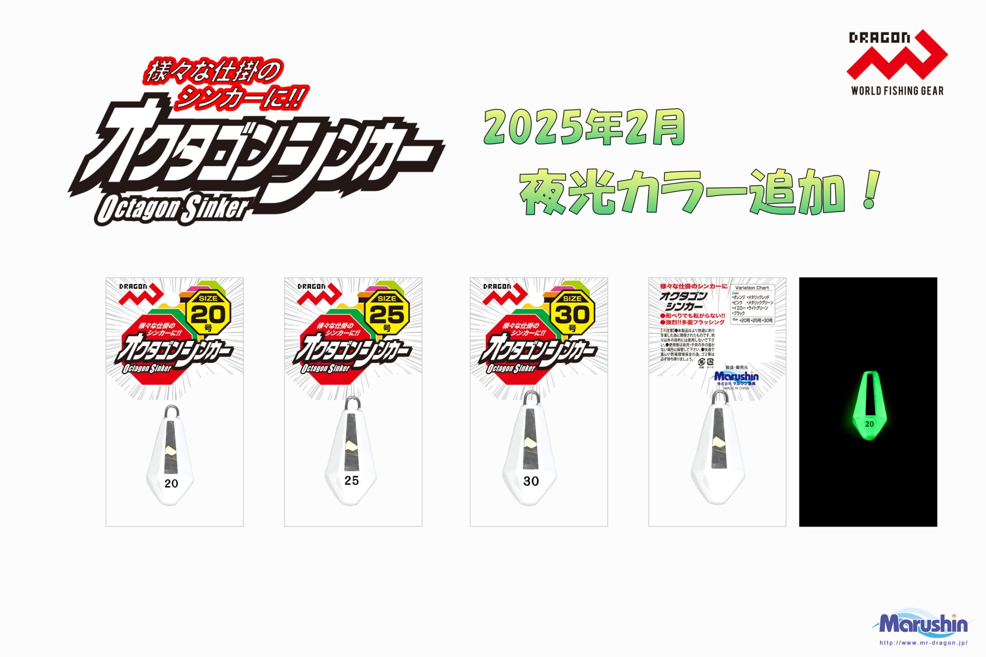 オクタゴンシンカー 全8色 20号～30号 | 釣具の卸売り | 世界の釣具
