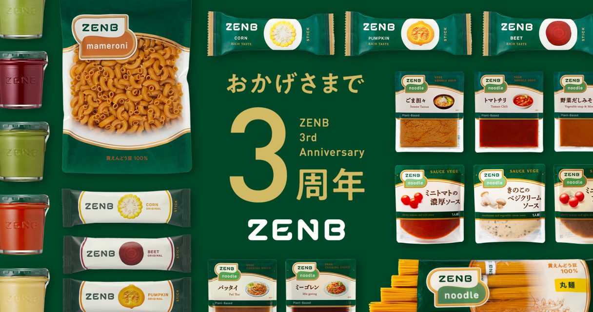 新主食」で累計300万食突破。3周年のZENBが語る商品開発・企画の経緯と