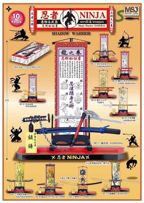 NINJA 忍者・Cタイプ | 玩具・フィギュア 企画・開発・製造・販売の