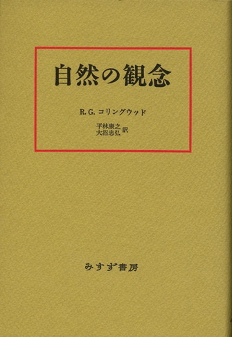 西洋哲学史【新装合本】 | みすず書房