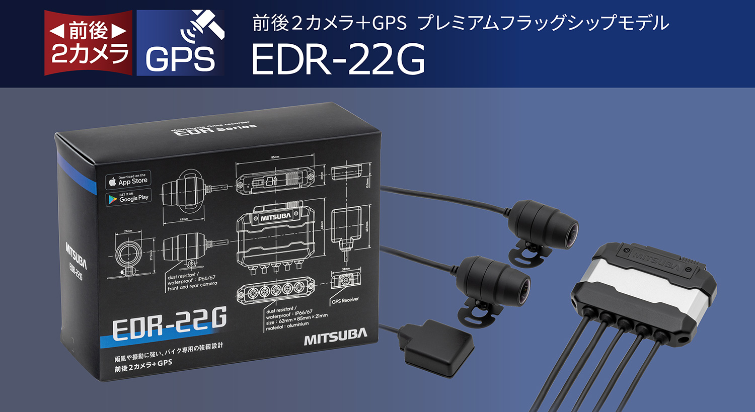 バイク専用ドライブレコーダー