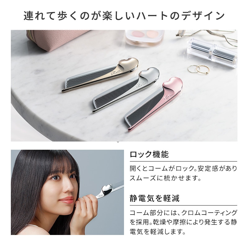 リファハートコーム アイラ（顔まわり用コーム） | ヘアブラシ | ReFa