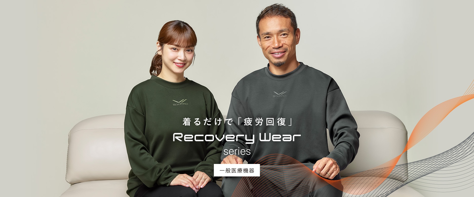 SIXPAD（シックスパッド）公式サイト