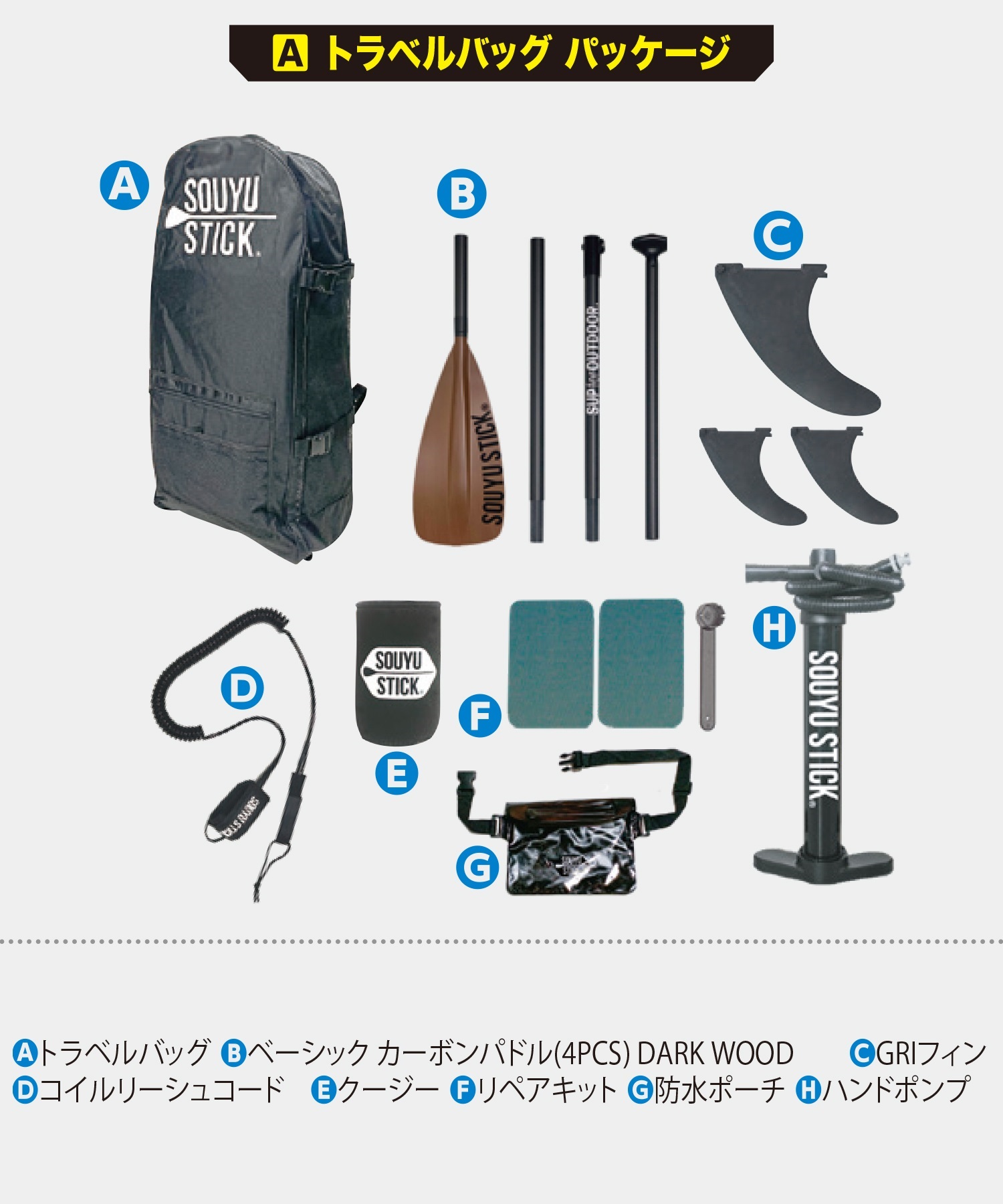 SOUYUSTICK SKYWALK SUPボード未使用 トラベルバッグセット SOUYUSTICK
