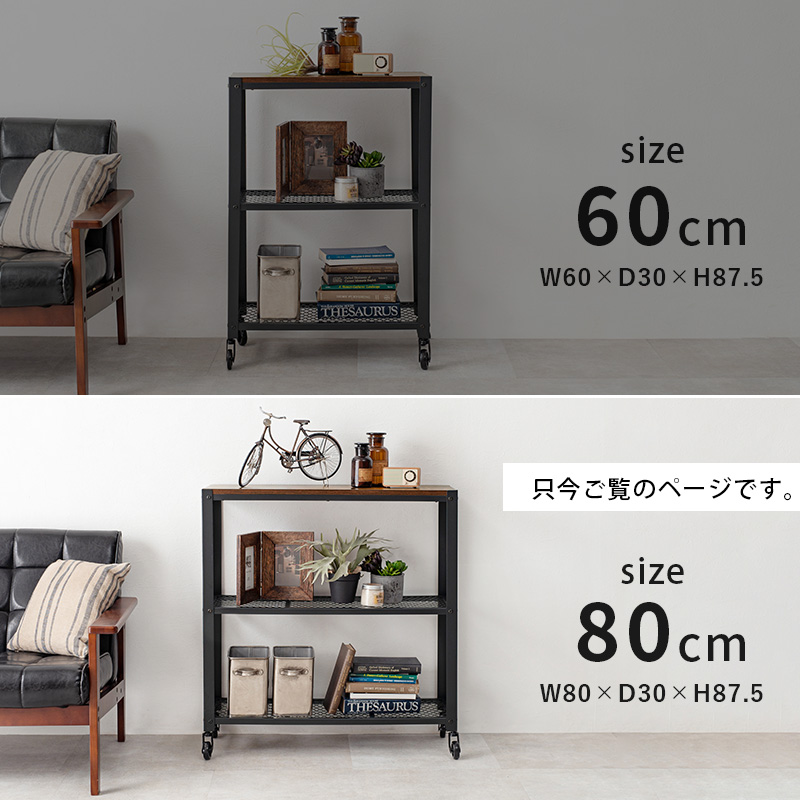 アイアンラック KR-3767 ヴィンテージ調 インダストリアル 幅80