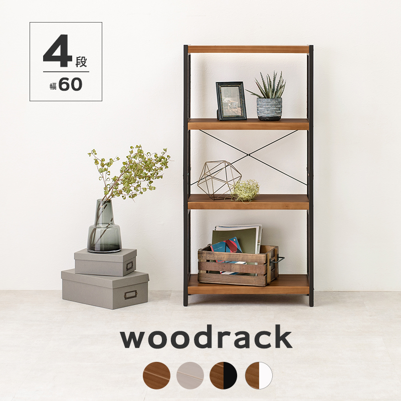 オープンラック 4段 幅60 MCC-6035 天然木パイン材 可動棚 収納棚