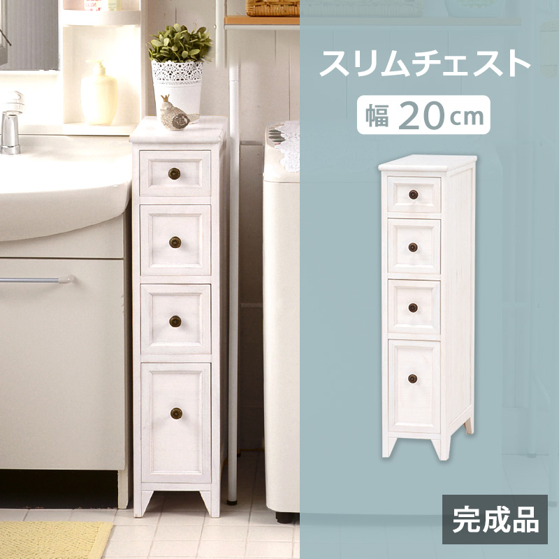 スリムチェスト 引出し4杯 4段 幅20 奥行40 シャビー アンティーク調