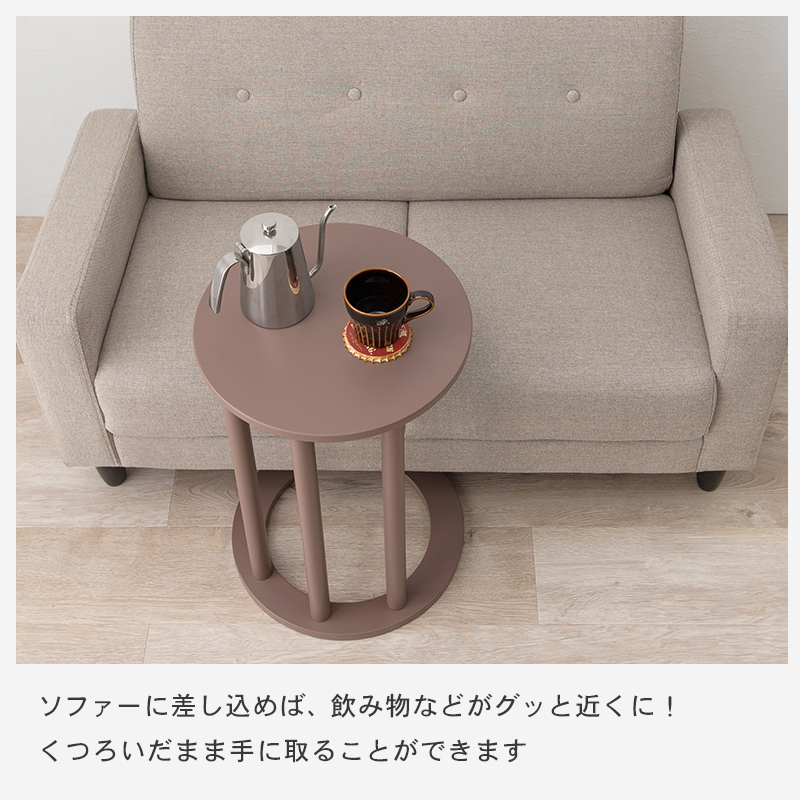 サイドテーブル フリーテーブル ソファ ベッド 玄関 アースカラー VT