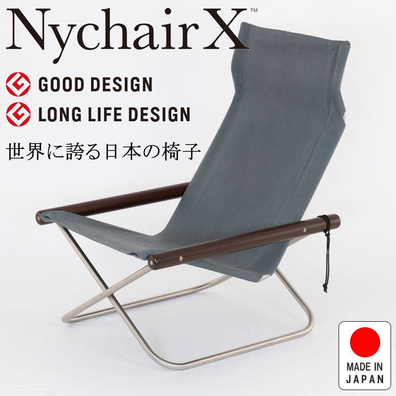 NychairX ニーチェアX ニーチェアエックス 日本製 新居猛 折りたたみ