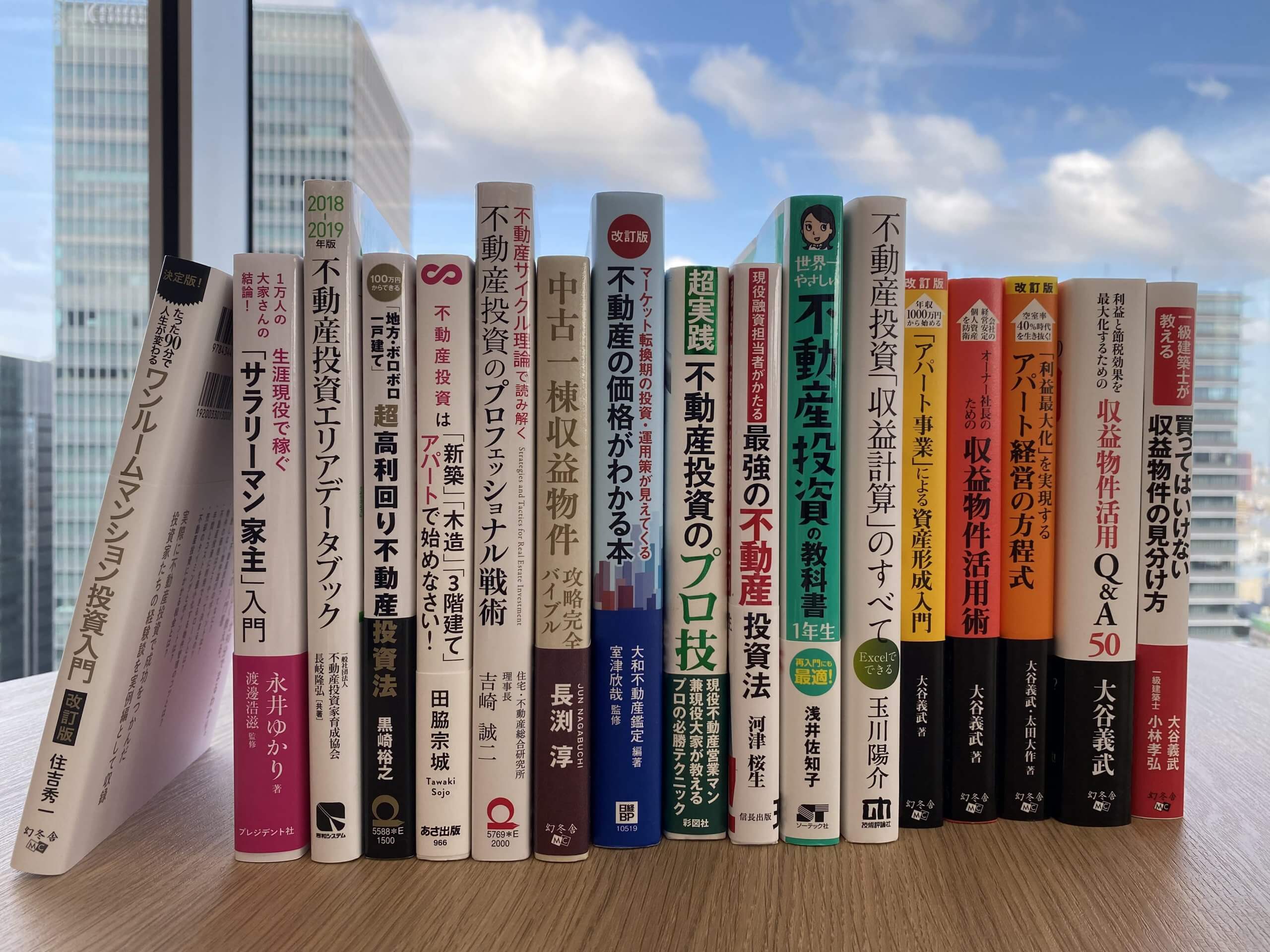 不動産投資に役立つおすすめ本21冊