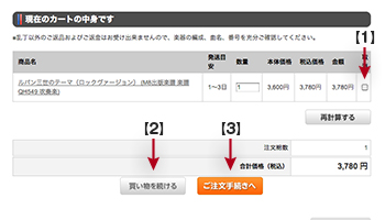 ご購入までの流れ - 吹奏楽の楽譜販売はミュージックエイト