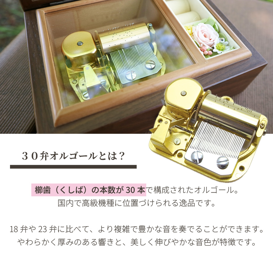 30弁】ブルームーン（L） オルゴール 結婚式 両親 プレゼント ｜株式