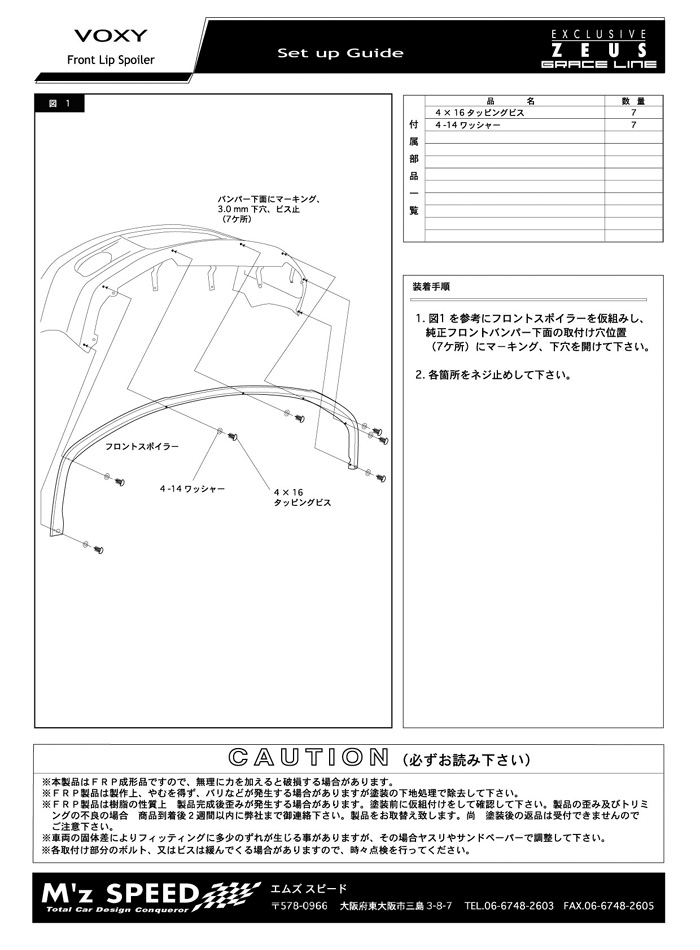 M'z SPEED | BodyKit | ヴォクシー | VOXY (AZR) Z G grade