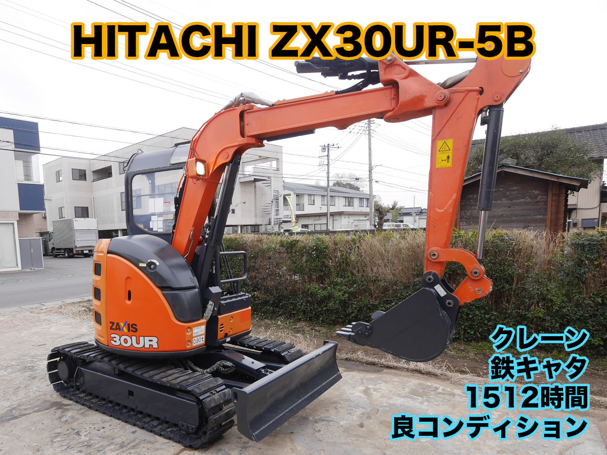 値下】日立建機 ZX30UR-5B クレーン 鉄キャタ 盗難防止 | 茨城中古農建