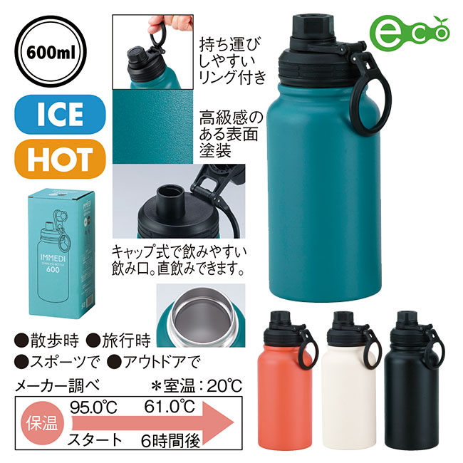 イミディ 真空二重ワンハンドルボトル600ml（SNS-0600478）｜名入れ