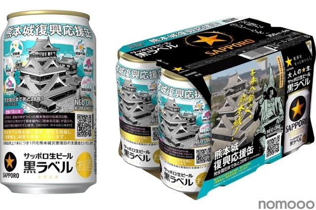1本につき1円を寄付！サッポロ生ビール黒ラベル「熊本城復興応援缶