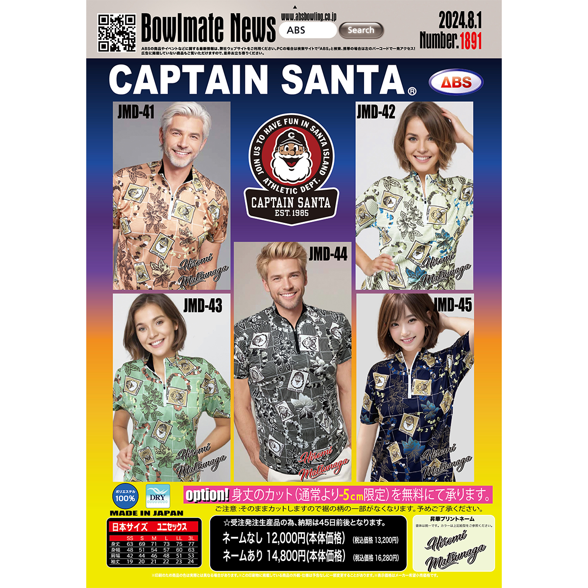 キャプテンサンタPRシャツ(JMD-45・NAVY) [ABS(専用フォーム