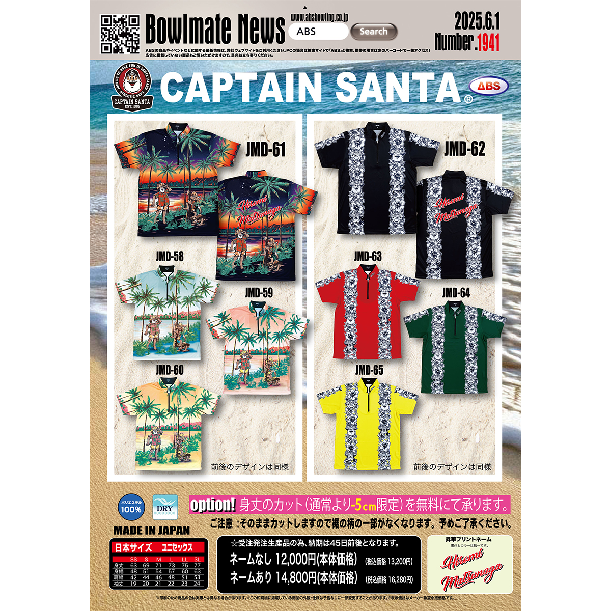 キャプテンサンタPRシャツ(JMD-61 YASHINOKI DK) [ABS(専用フォーム