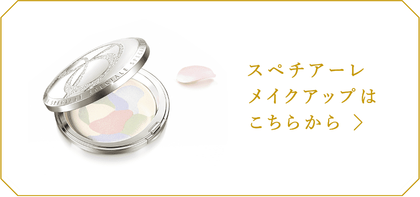スペチアーレ ローズコフレ｜商品情報｜ノエビア スペチアーレ