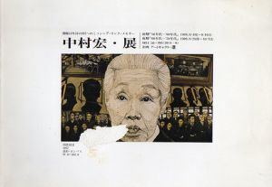 Hiroshi Nakamura / 中村宏版画額「望遠鏡列車」 | Natsume Books