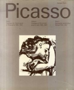 パブロ・ピカソ 彫刻カタログ・レゾネ Pablo Picasso: The Sculptures