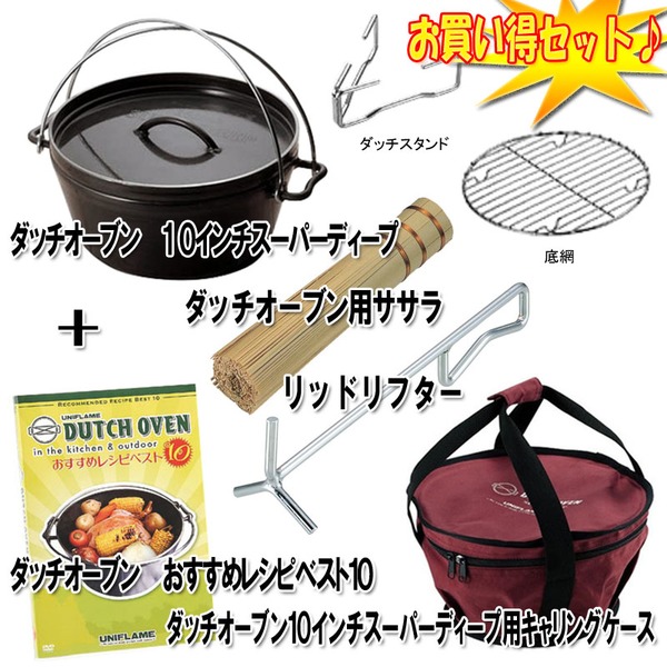 ユニフレーム(UNIFLAME) ダッチオーブン10インチスーパーディープ+