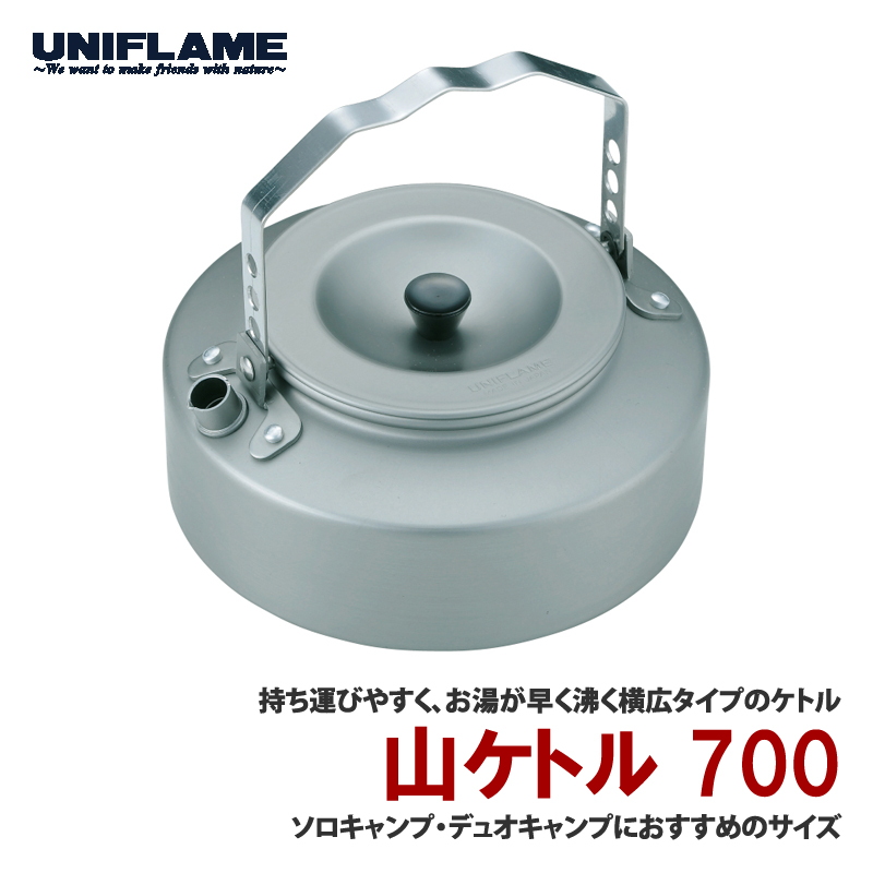 ユニフレーム(UNIFLAME) 山ケトル 700 667729｜アウトドア用品・釣り具