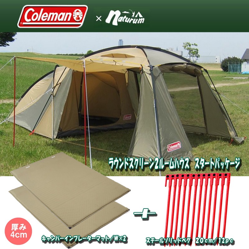 Coleman ラウンドスクリーン2ルームハウス スタートパッケージ Coleman