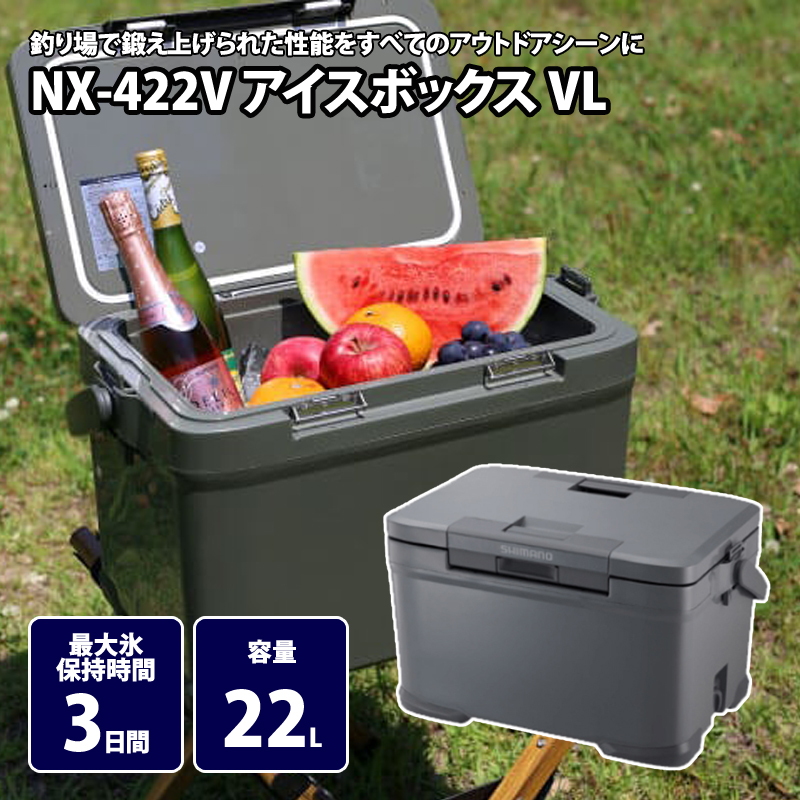 シマノ(SHIMANO) NX-422V アイスボックス VL 81808｜アウトドア用品