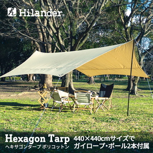 Hilander(ハイランダー) ヘキサゴンタープ ポリコットン 440×440cm 【1