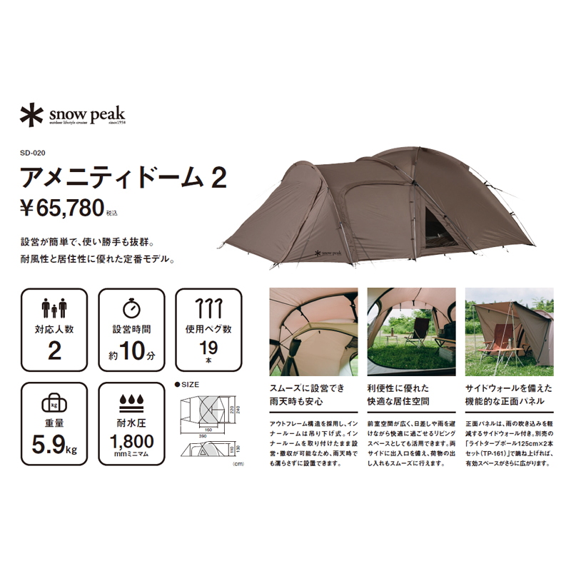 スノーピーク(snow peak) アメニティドーム 2 SD-020｜アウトドア用品