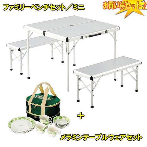 廃盤]Coleman ファミリーベンチセット6人掛け170-5783折り畳み Amazon