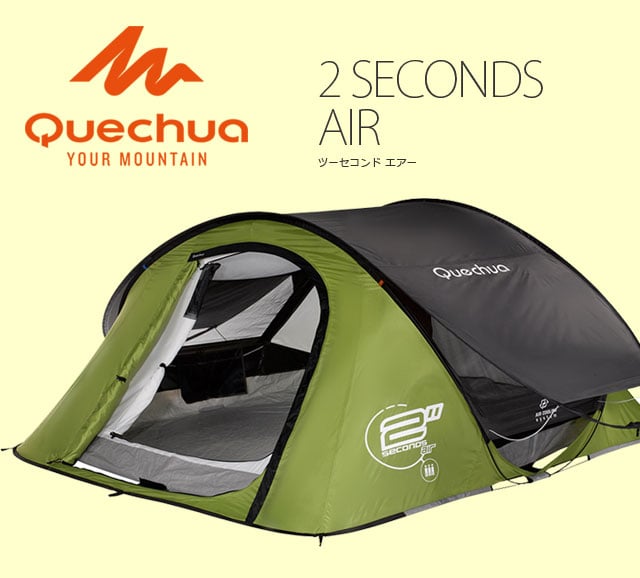 Quechua(ケシュア) 2 SECONDS AIR III 1471969-8206021｜アウトドア