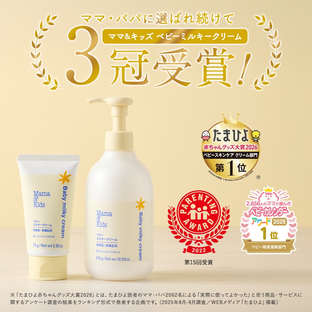 ベビーミルキークリーム｜敏感肌向けスキンケア通販のナチュラルサイエンス