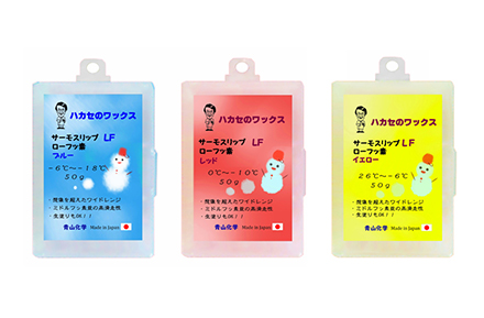 青山化学はオリジナルの高性能スキー・スノーボード用ワックス「ハカセ