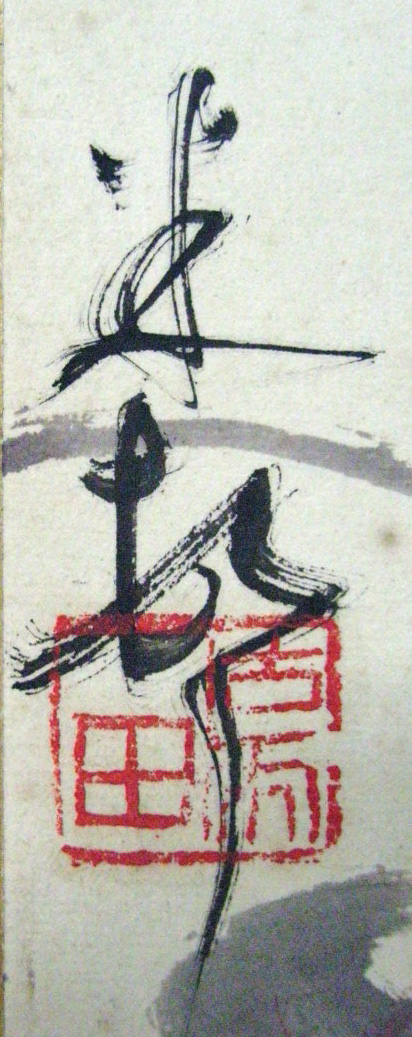 田中一村 鶏頭/Web書画ミュージアム