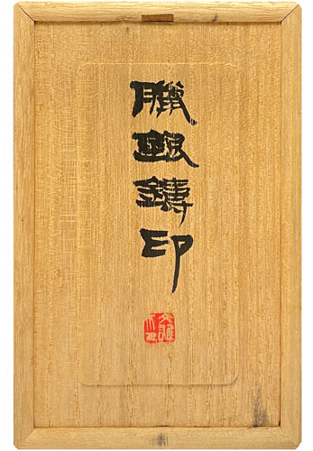 青山杉雨先生愛用銅製墨池複製