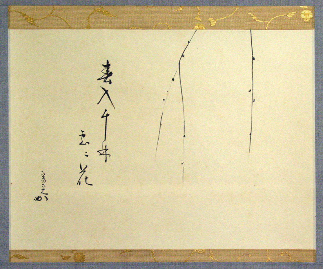 Web書画ミュージアム 堀内宗完