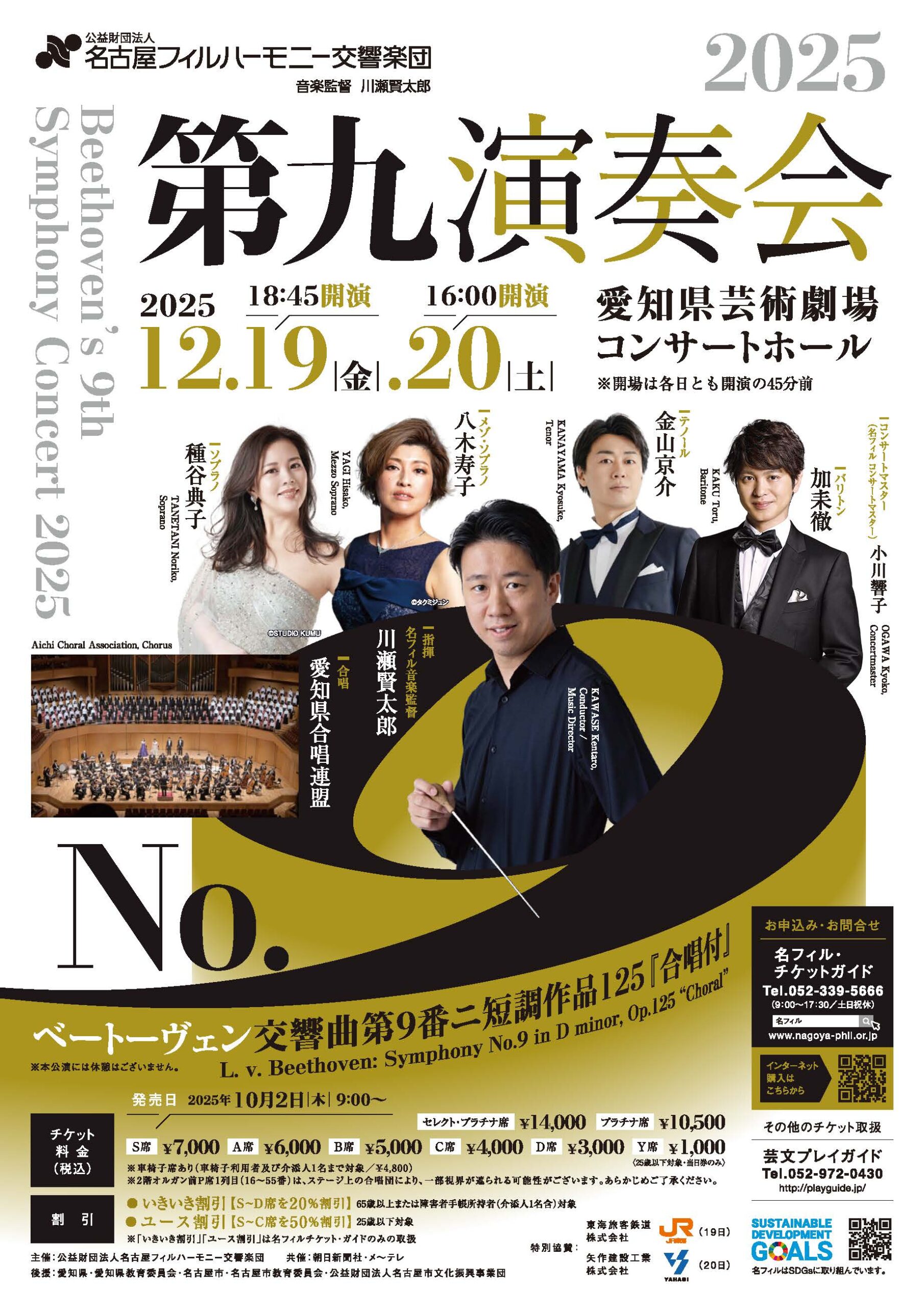 完売御礼＞第九演奏会2025 ｜ 名古屋フィルハーモニー交響楽団