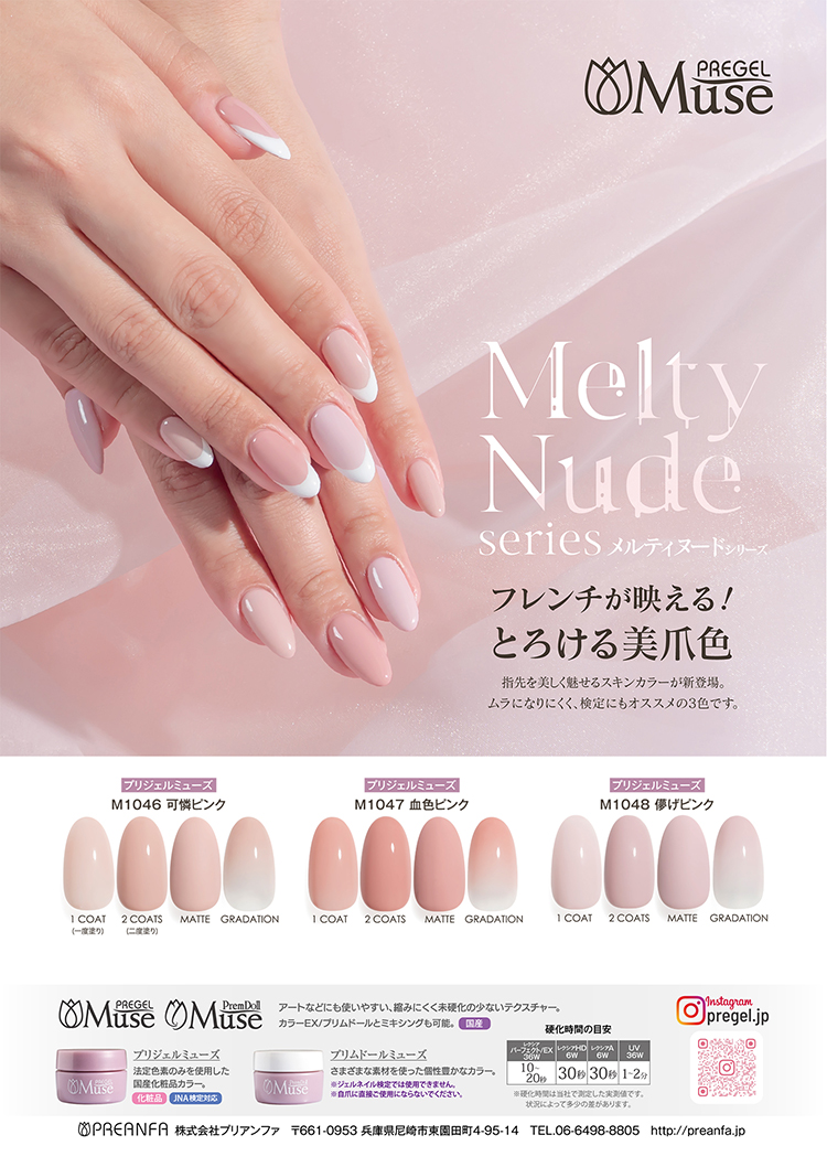 プリジェル ミューズ 3g PGU-M1047 血色ピンク | Nail Labo Online